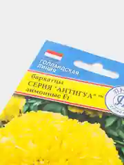 Бархатцы "Антигуа лимонные" семена, цветы