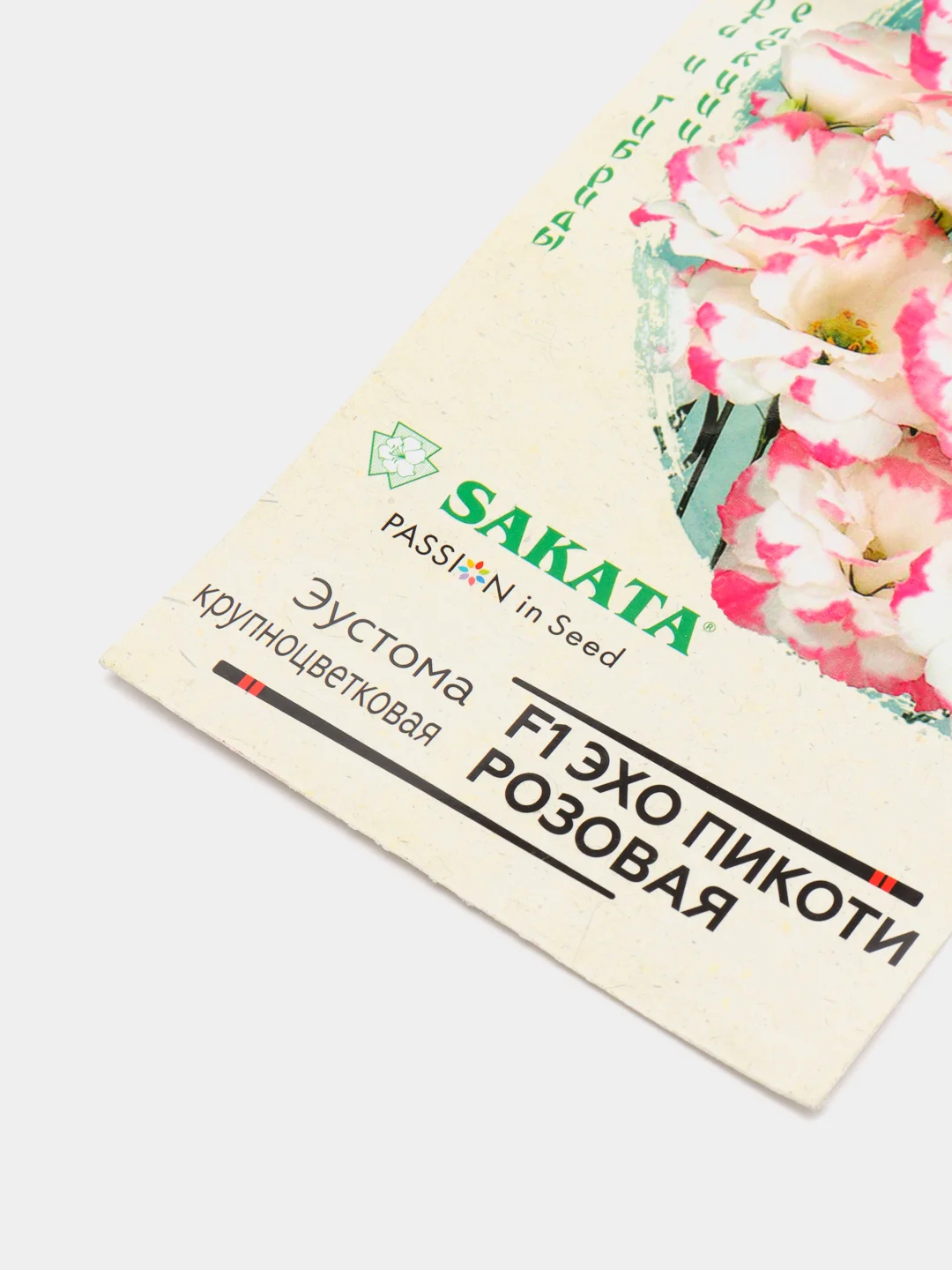 Эустома Эхо пикоти розовая (семена,цветы)