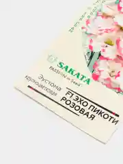 Эустома Эхо пикоти розовая (семена,цветы)