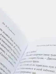 Над пропастью во ржи, Сэлинджер Джером Д