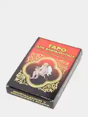 Карты Таро гадальные. Инструкция в комплекте. Таро Для Влюблённых
