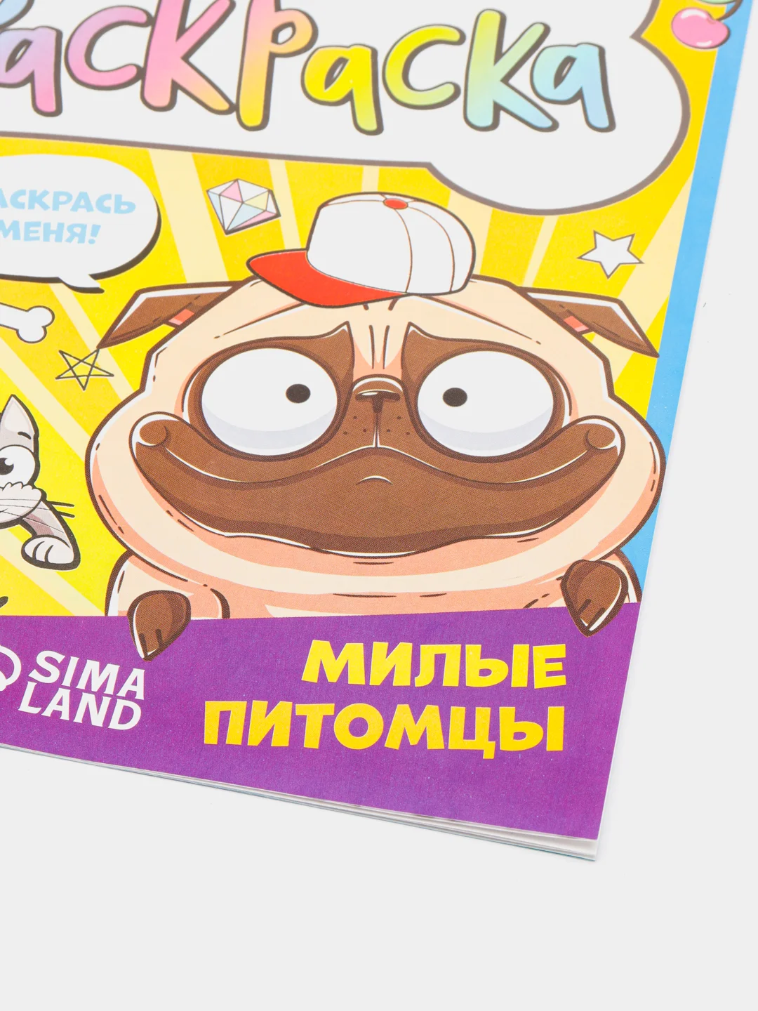 Желтый раскраска для девочек "Весёлые рисунки" (единорожки, антистресс, зверюшки)
