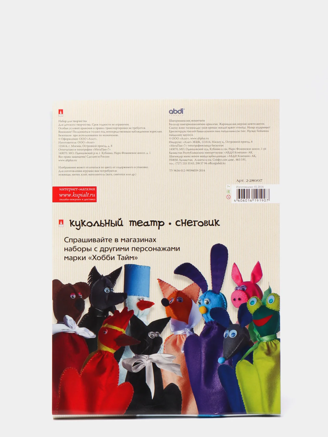Набор для творчества и развития. Шьем из фетра. Кукольный театр. Снеговик. Hobby Time