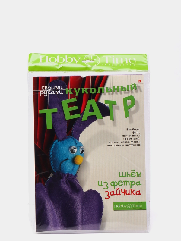 Набор для творчества и развития. Шьем из фетра. Кукольный театр. Зайчик. Hobby Time