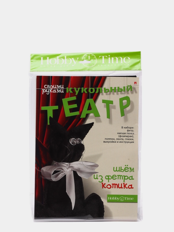 Набор для творчества и развития. Шьем из фетра. Кукольный театр. Котик. Hobby Time