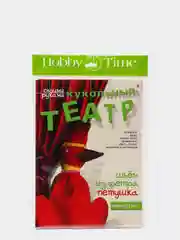 Набор для творчества и развития. Шьем из фетра. Кукольный театр. Петушок. Hobby Time