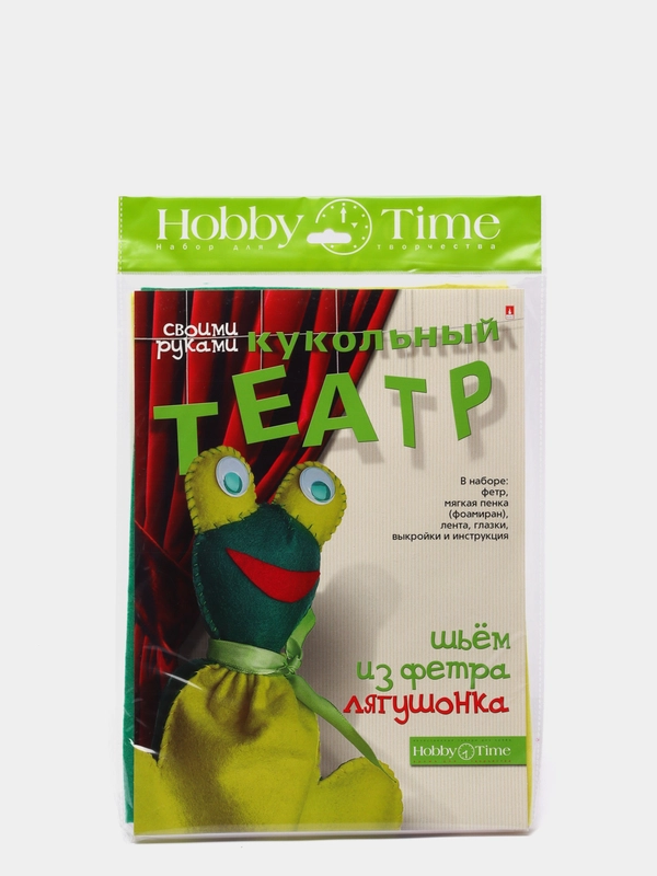Набор для творчества и развития. Шьем из фетра. Кукольный театр. Лягушонок. Hobby Time