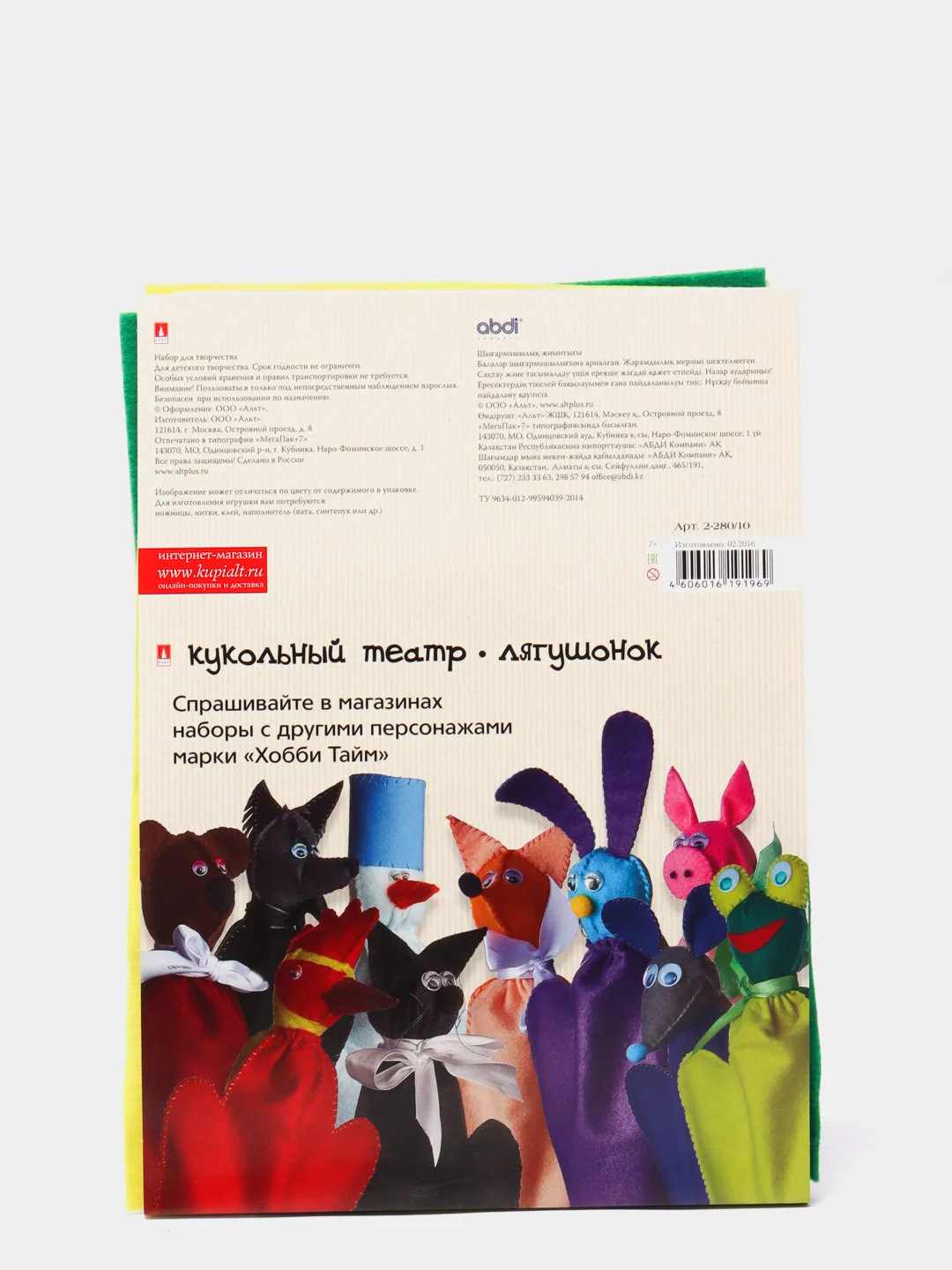 Набор для творчества и развития. Шьем из фетра. Кукольный театр. Лягушонок. Hobby Time