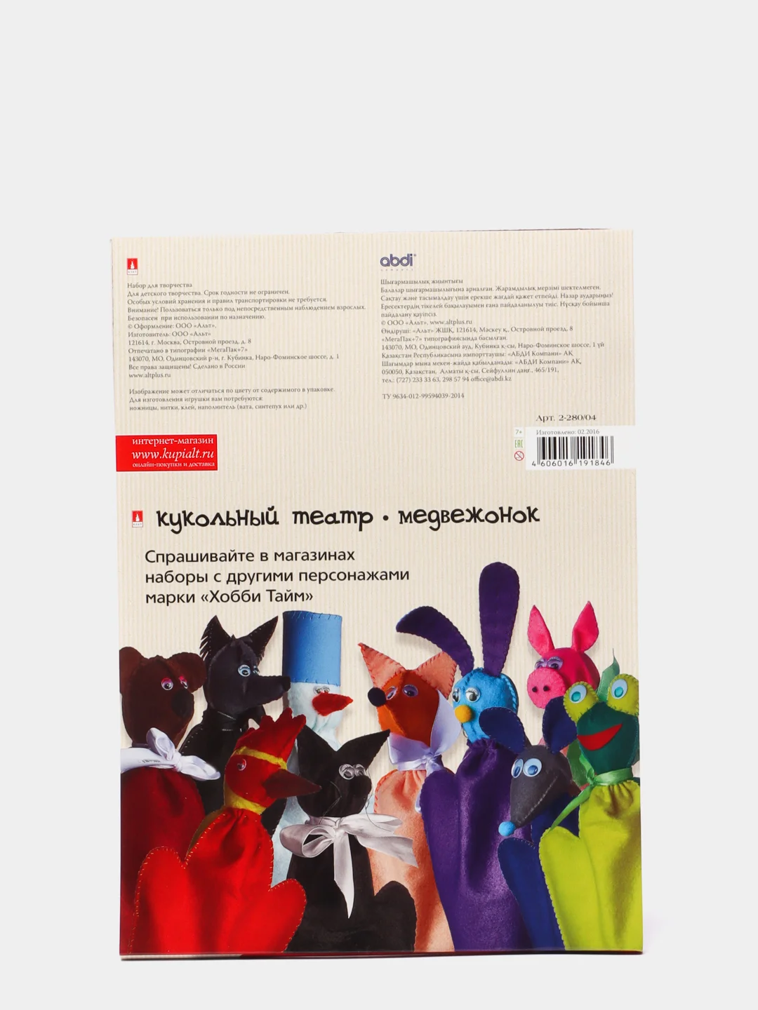 Набор для творчества и развития. Шьем из фетра. Кукольный театр. Медвежонок. Hobby Time