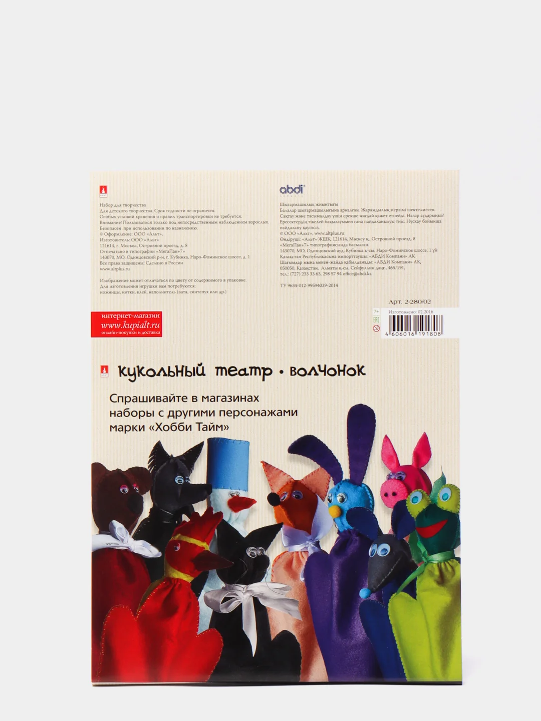 Набор для творчества и развития. Шьем из фетра. Кукольный театр. Волчонок. Hobby Time