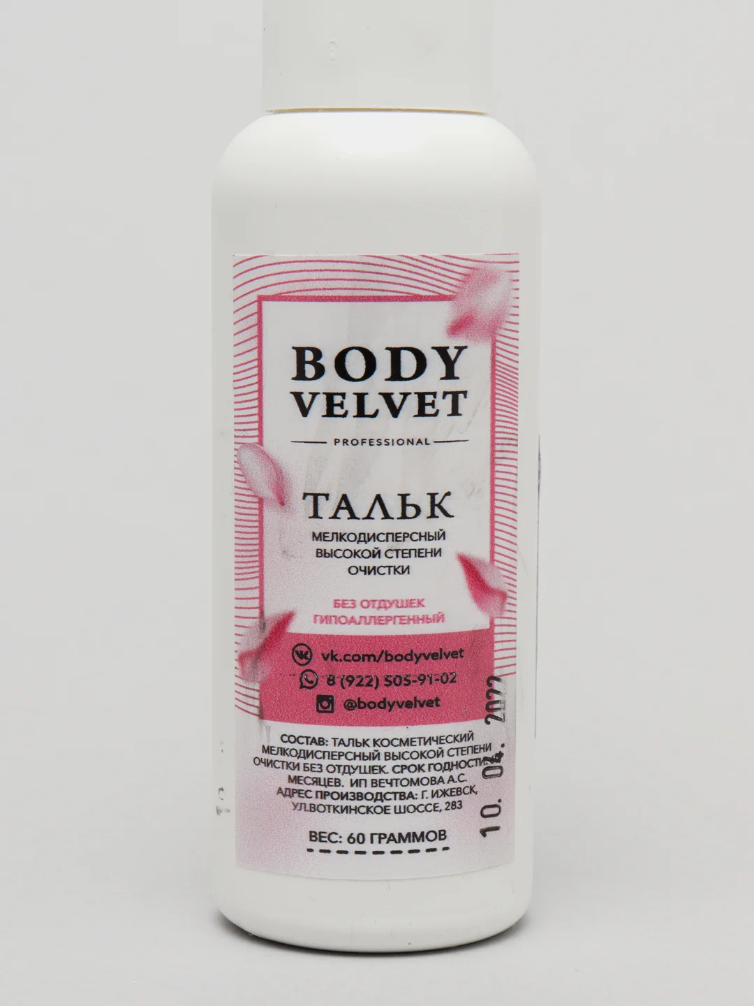 Тальк косметический BODY VELVET для депиляции без добавок и примесей, 60 г