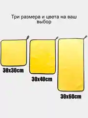 Желтый полотенце для автомобиля из микрофибры, салфетка для мойки,тряпка для сушки кузова авто