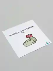 Открытка  с надписью "Не болей, а то ты противный, как"