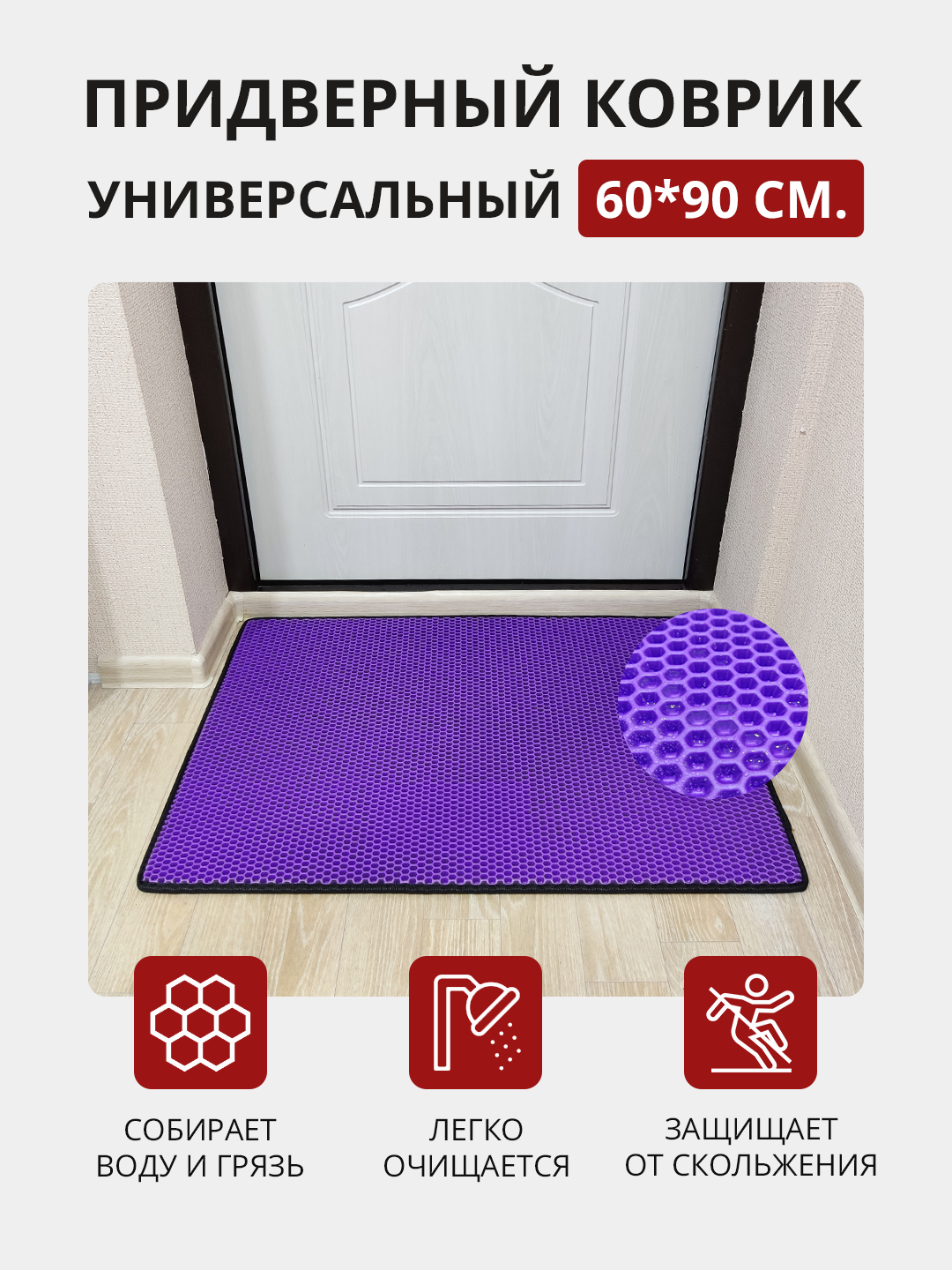 Коврик 90х90 в прихожую