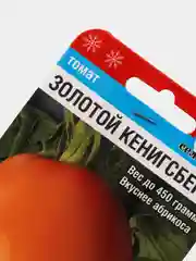Семена Томат "Золотой Кенигсберг"