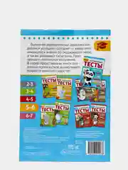 Лайм проверочные тесты "Творчество и знания" для детей 2-7 лет