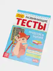 Лайм проверочные тесты "Творчество и знания" для детей 2-7 лет