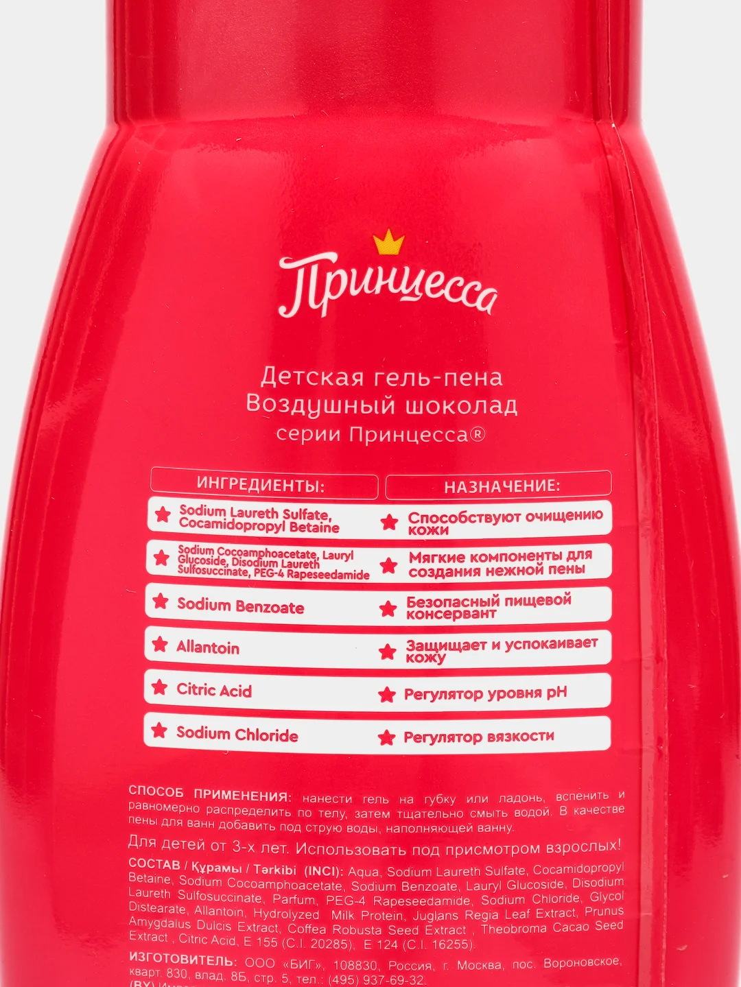 Принцесса Детская гель-пена для ванн Воздушный шоколад для девочек, 400 мл