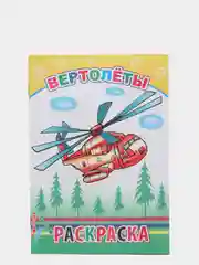Лимонный раскраски  с образцами для раскрашивания для мальчиков 4-7 лет.Формат 20 х 14 см, 12 стр