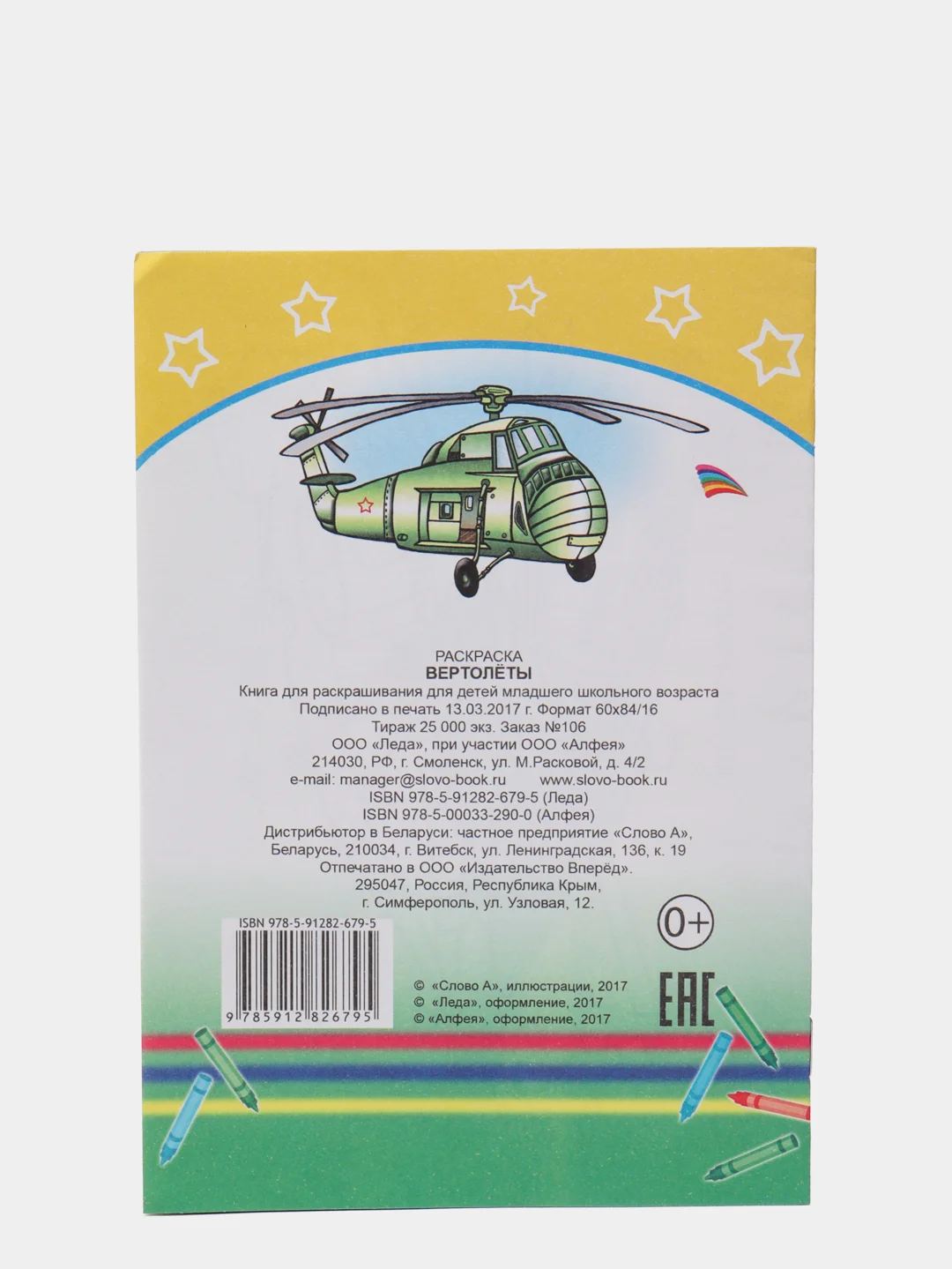 Лимонный раскраски  с образцами для раскрашивания для мальчиков 4-7 лет.Формат 20 х 14 см, 12 стр