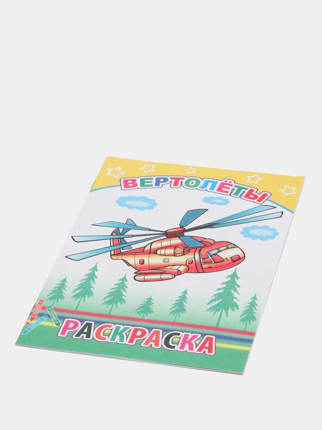 Лимонный раскраски  с образцами для раскрашивания для мальчиков 4-7 лет.Формат 20 х 14 см, 12 стр