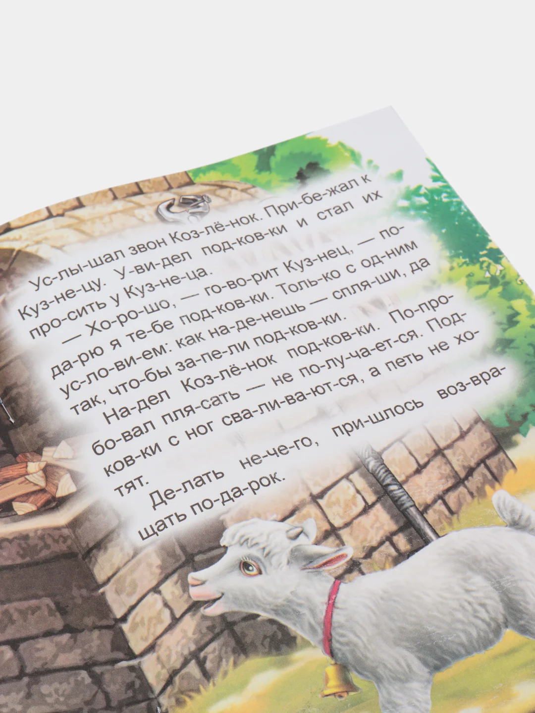 Голубой книги  для детей 4-7 лет. Текст разделен на слоги. Формат 16 х 22 см., 8 стр