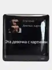 Манго 3d наклейки-стикеры на телефон "Егор Крид, ELMAN , Андро, Gafur, Джах Халиб"