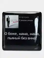 Медный 3d наклейки-стикеры на телефон "Егор Крид, ELMAN , Андро, Gafur, Джах Халиб"