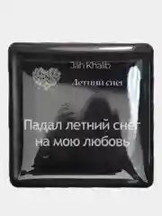 Серый 3d наклейки-стикеры на телефон "Егор Крид, ELMAN , Андро, Gafur, Джах Халиб"