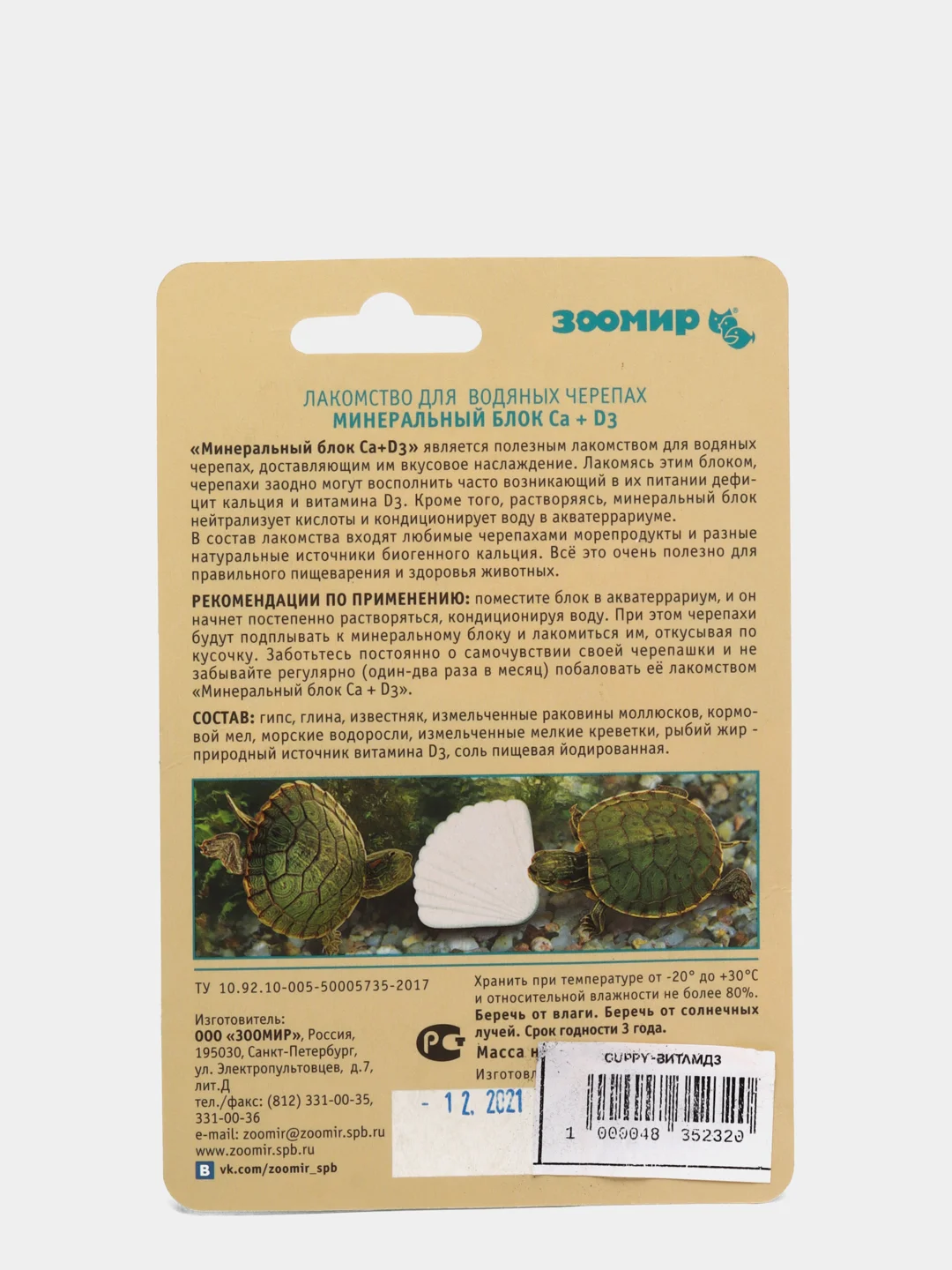 Минеральный блок для водяных черепах "Тортила", Кальций + D3, 30 г