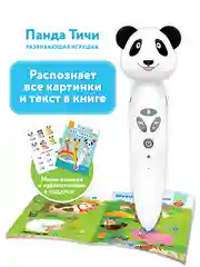 Белый интерактивная логопедическая игрушка Панда Тичи/Собачка Буля/Тигренок Рыки