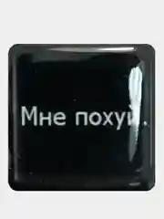 Шоколадный 3d Стикеры-наклейки на телефон ( Miyagi, скриптонит, instasamka, острые козырьки, ак барс)