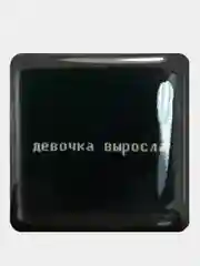Черный 3d Стикеры-наклейки на телефон ( Miyagi, скриптонит, instasamka, острые козырьки, ак барс)