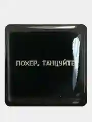 Тёмно-бордовый 3d Стикеры-наклейки на телефон ( Miyagi, скриптонит, instasamka, острые козырьки, ак барс)