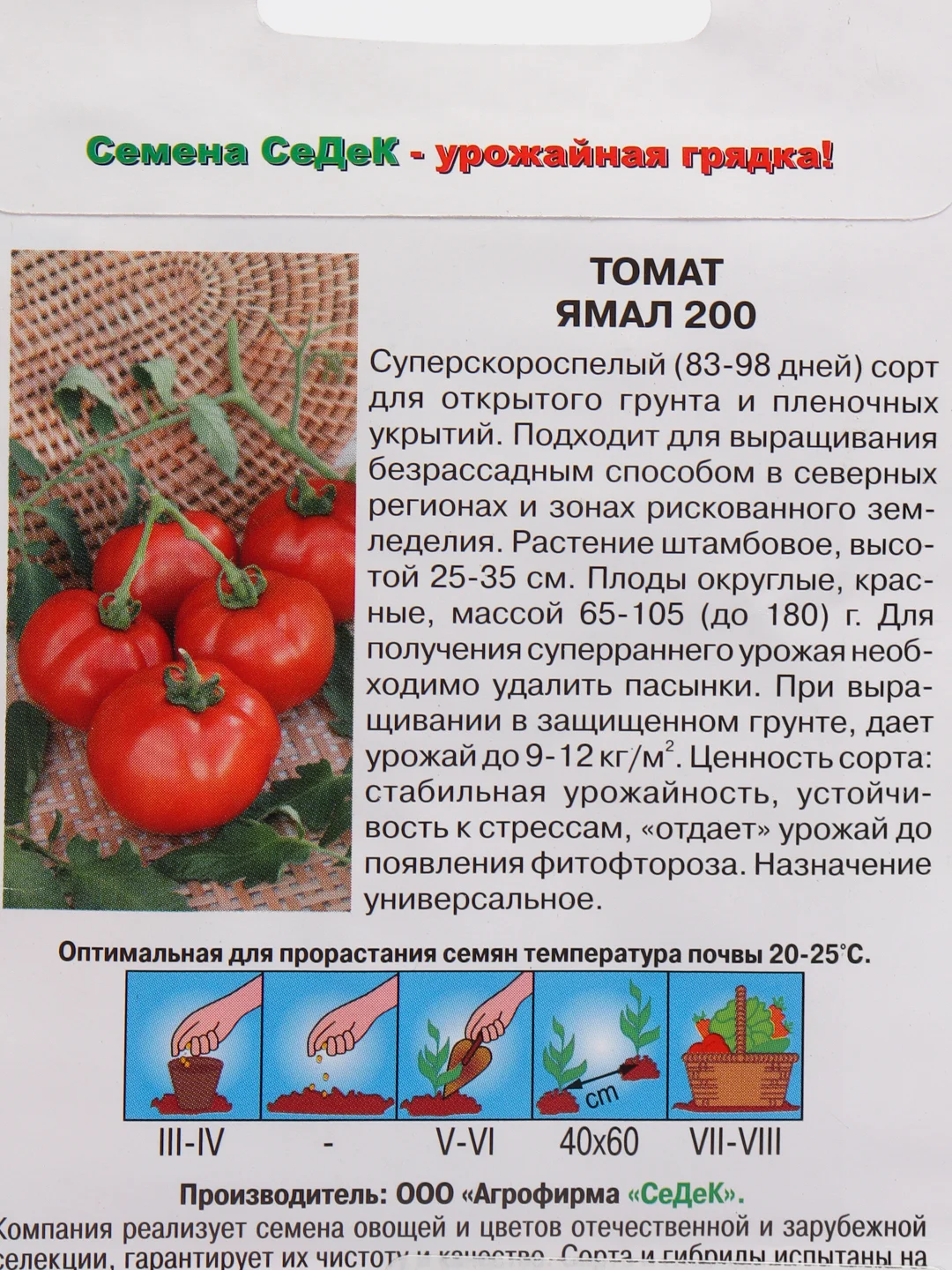 Семена Томат "Ямал 200"