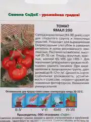 Семена Томат "Ямал 200"