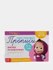 Прописи для детей от 3 до 4 лет. 20 листов