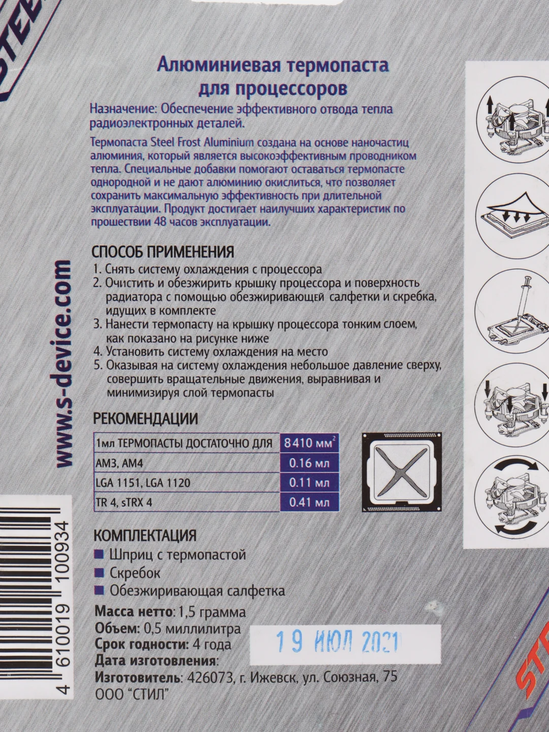 Термопаста !STEEL Frost Aluminium STP-2 ONE-OFF SERIES, 1.5 грамма
