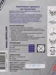 Термопаста !STEEL Frost Aluminium STP-2  ONE-OFF SERIES, 1.5 грамма
