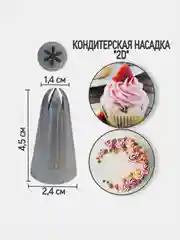 Кондитерская насадка 2D