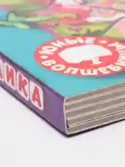 Супермозаика. Энчантималс. Юные волшебницы