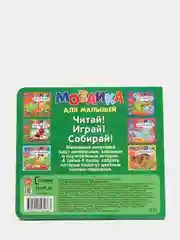 Развивающая книга пазл Мозаика для малышей. Работа для муравья