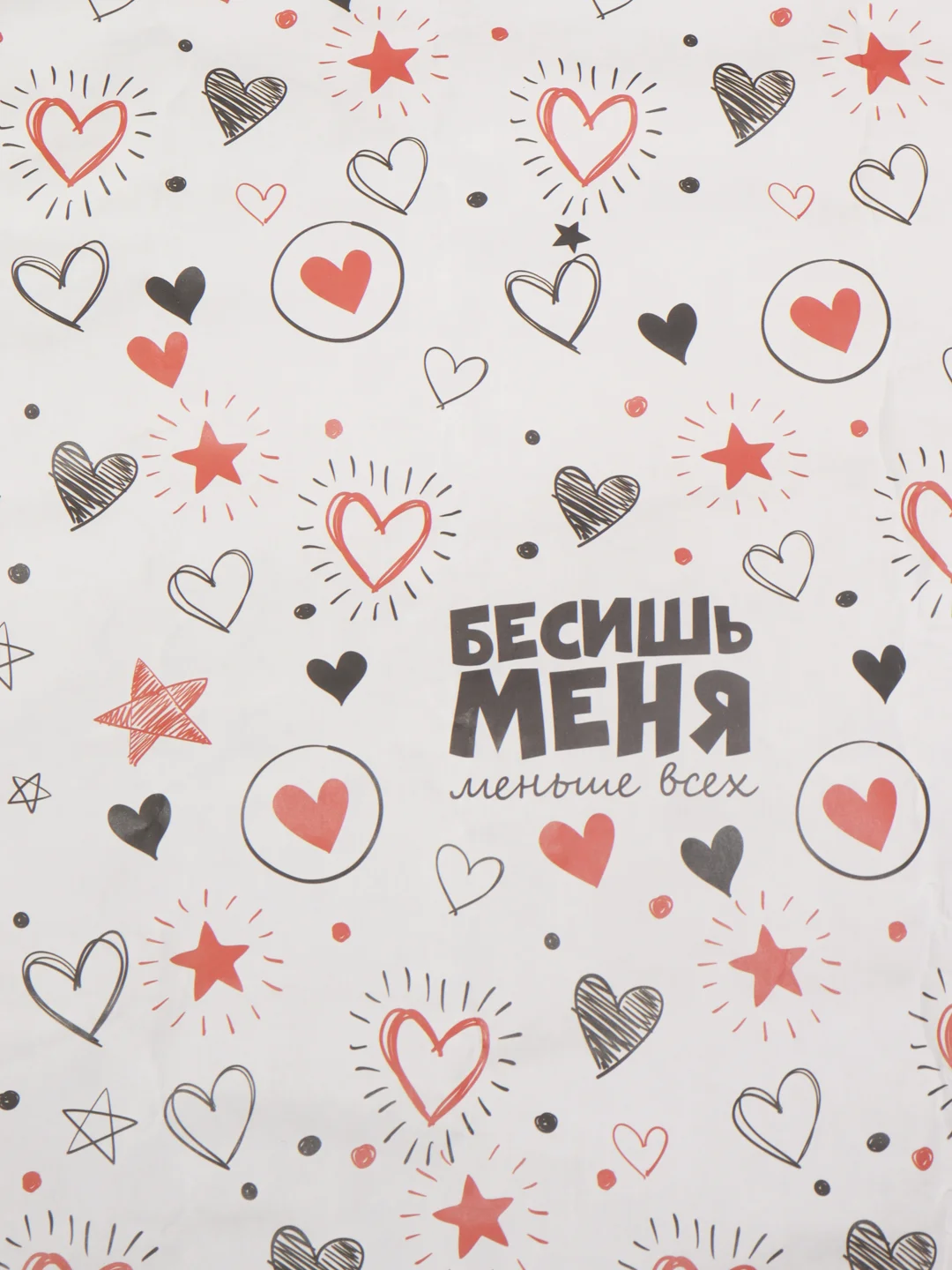 Бумага упаковочная новогодняя подарочная "Бесишь меня", 50 х 70 см