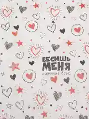 Бумага упаковочная новогодняя подарочная "Бесишь меня", 50 х 70 см