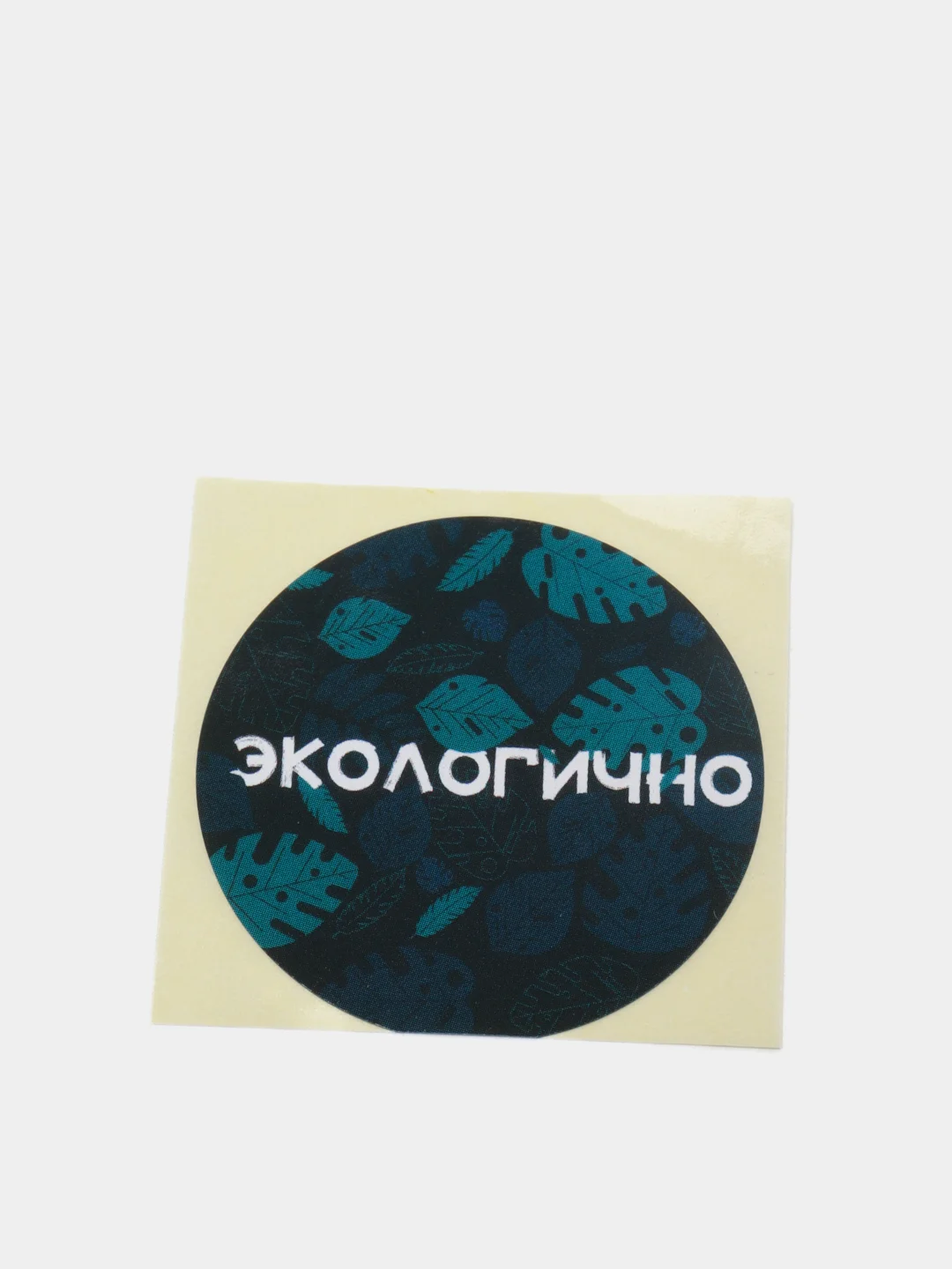 Набор наклеек для бизнеса "Экологично", 4 х 4 см