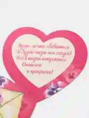 Фуксия открытка-валентинка "От всего сердца!", двойного сложения, 10 х 10см, 8 разных видов