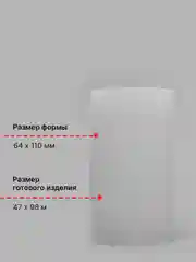 Бежевый форма силиконовая для заливки свечей и мыла - Цилиндр столбик молд