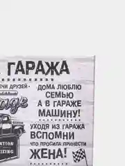 Белый картина на холсте "Правила гаража"