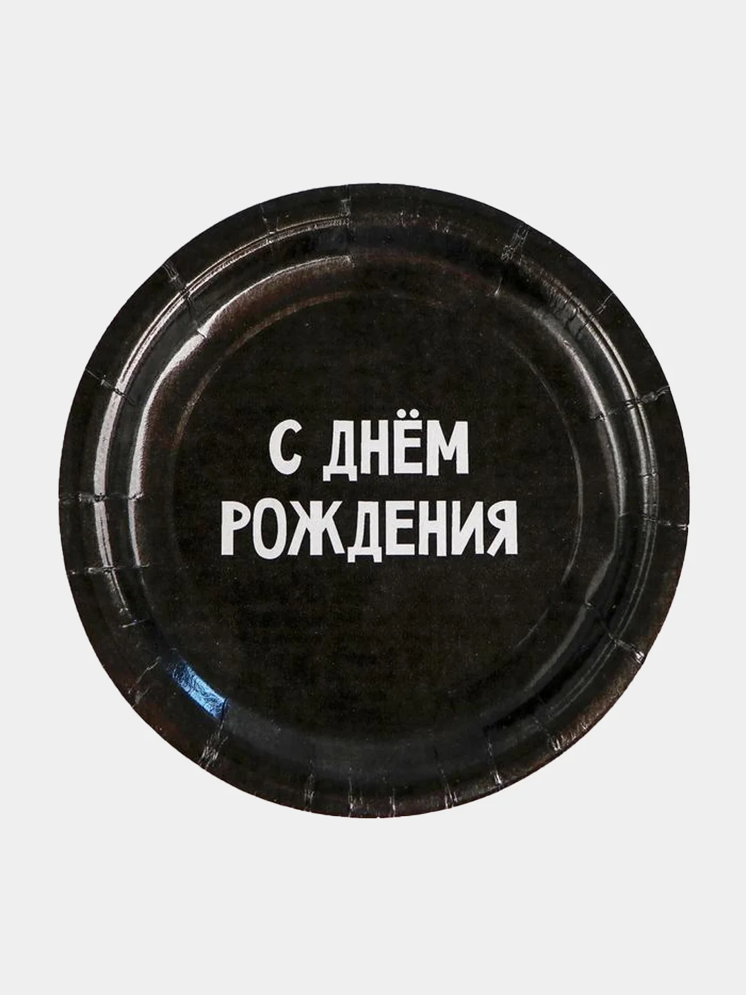Хром бумажная посуда "С Днем Рождения": стаканы, тарелки, по 10 штук