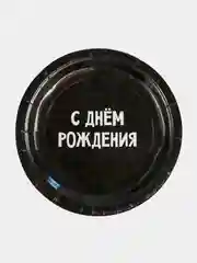 Хром бумажная посуда "С Днем Рождения": стаканы, тарелки, по 10 штук